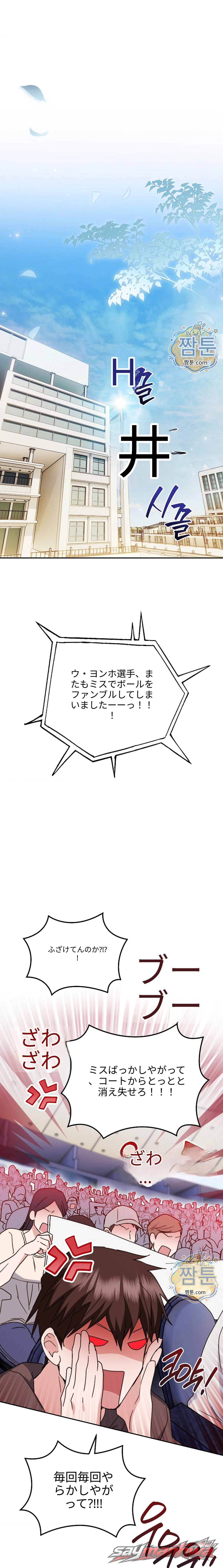 Stuff It Into the Basket チャプター 7 page 12