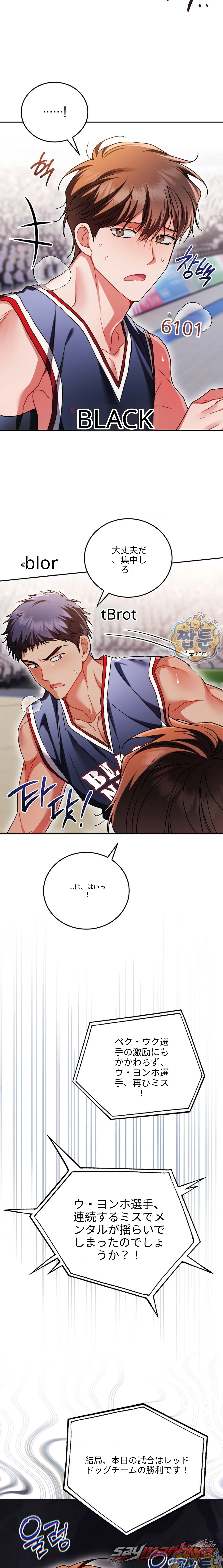 Stuff It Into the Basket チャプター 7 page 13