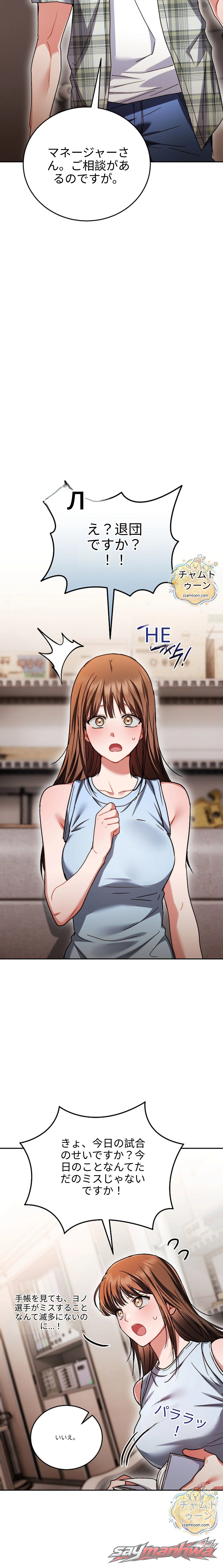 Stuff It Into the Basket チャプター 7 page 16