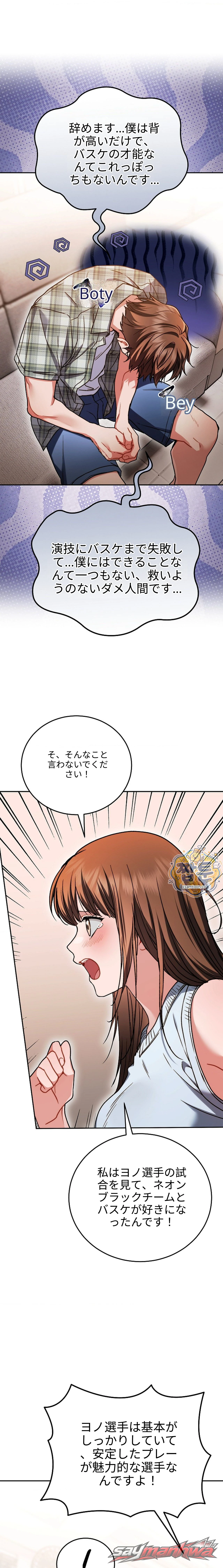 Stuff It Into the Basket チャプター 7 page 17