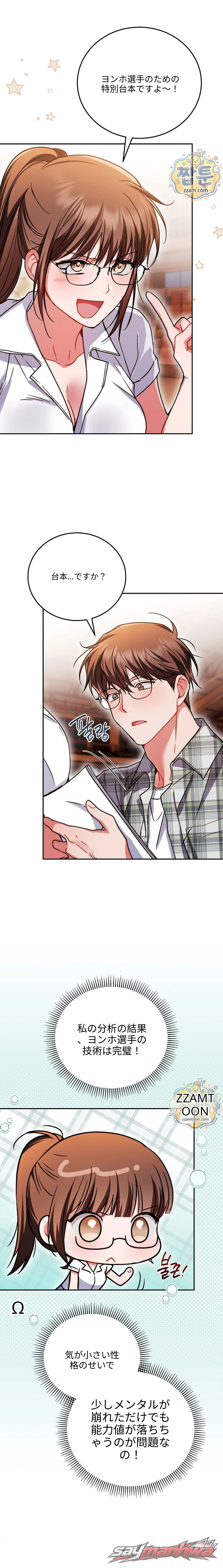 Stuff It Into the Basket チャプター 7 page 21