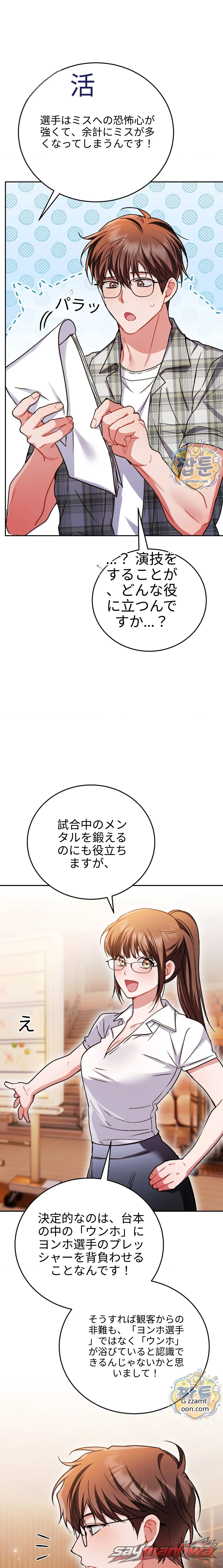 Stuff It Into the Basket チャプター 7 page 22