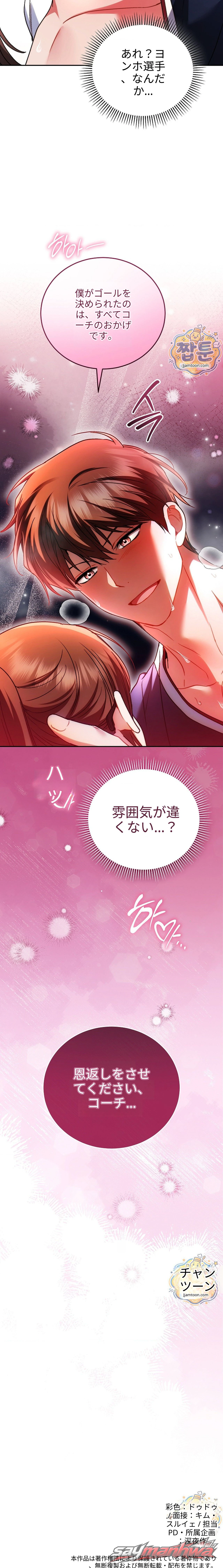 Stuff It Into the Basket チャプター 7 page 28