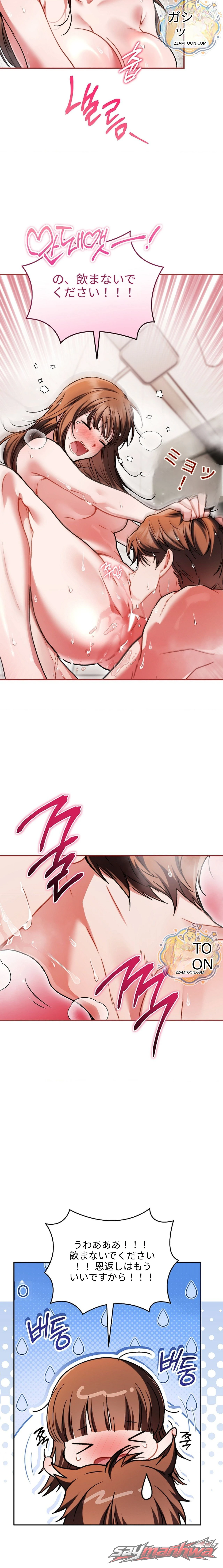 Stuff It Into the Basket チャプター 8 page 6