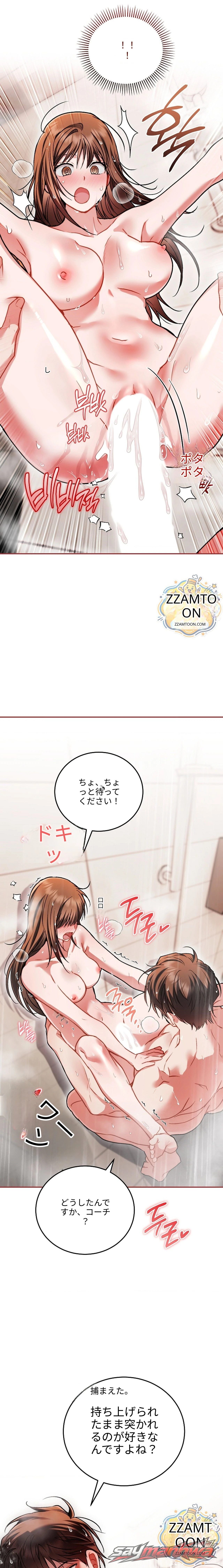 Stuff It Into the Basket チャプター 8 page 8