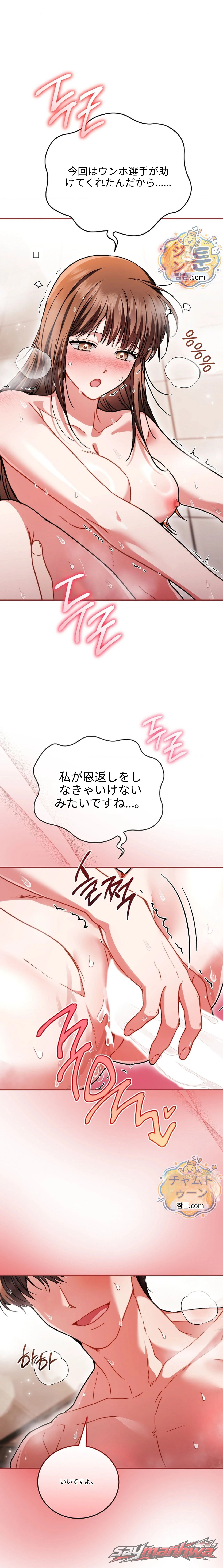 Stuff It Into the Basket チャプター 8 page 10