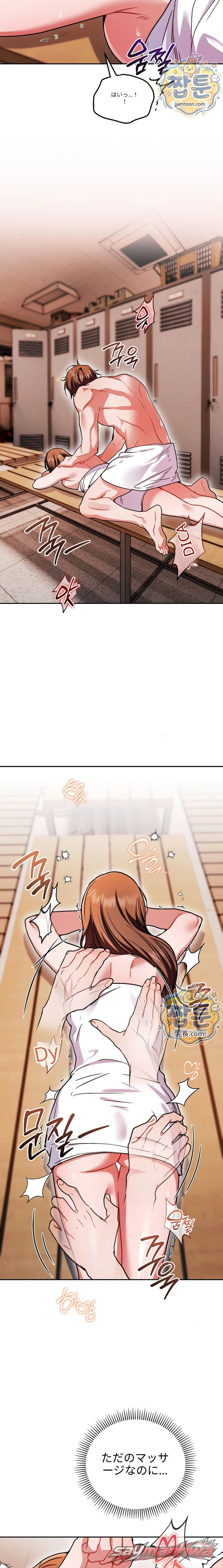 Stuff It Into the Basket チャプター 8 page 19