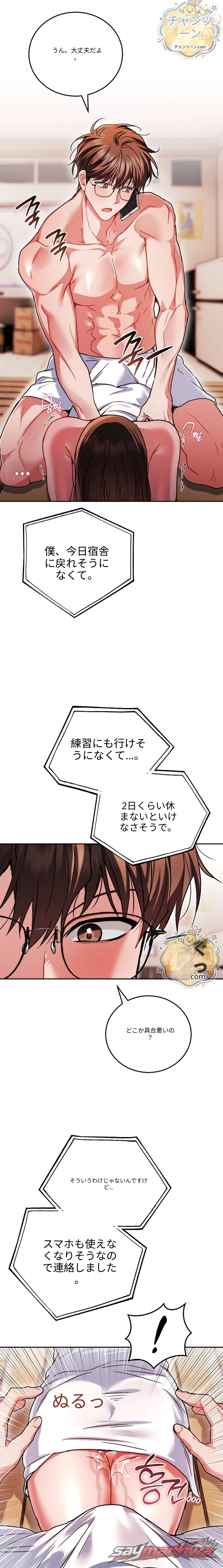 Stuff It Into the Basket チャプター 8 page 22