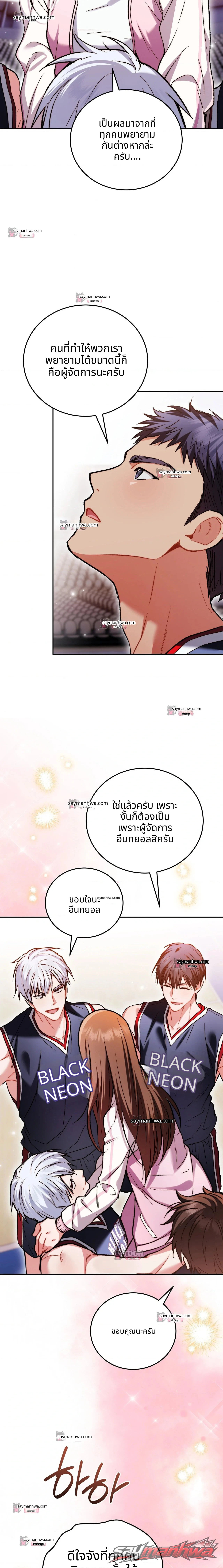 Stuff It Into the Basket ตอน 15 page 11