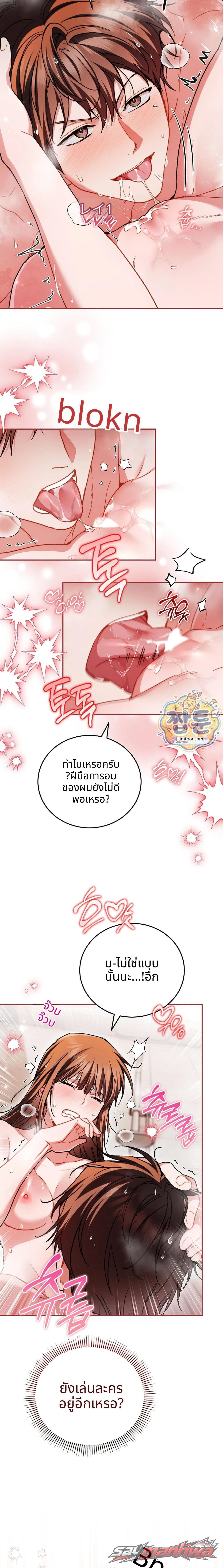 Stuff It Into the Basket ตอน 8 page 2