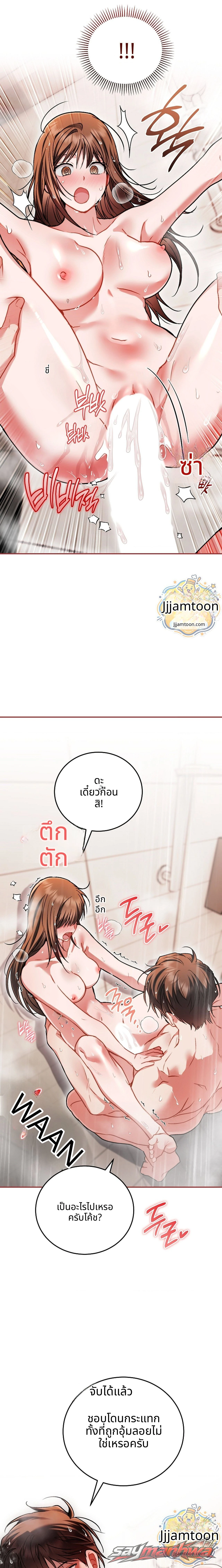 Stuff It Into the Basket ตอน 8 page 8