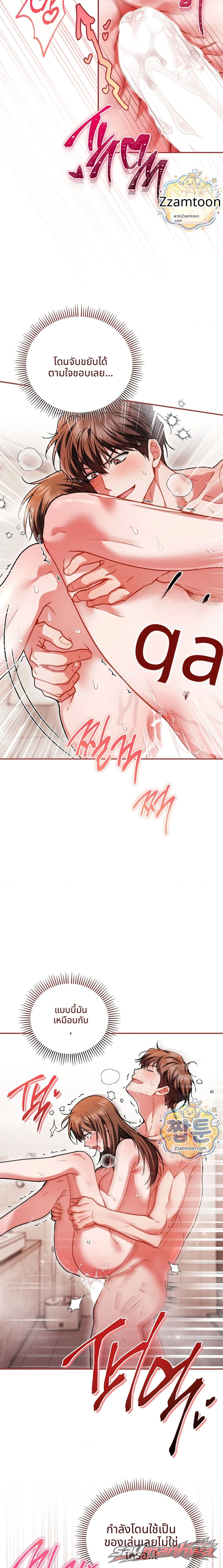 Stuff It Into the Basket ตอน 8 page 13