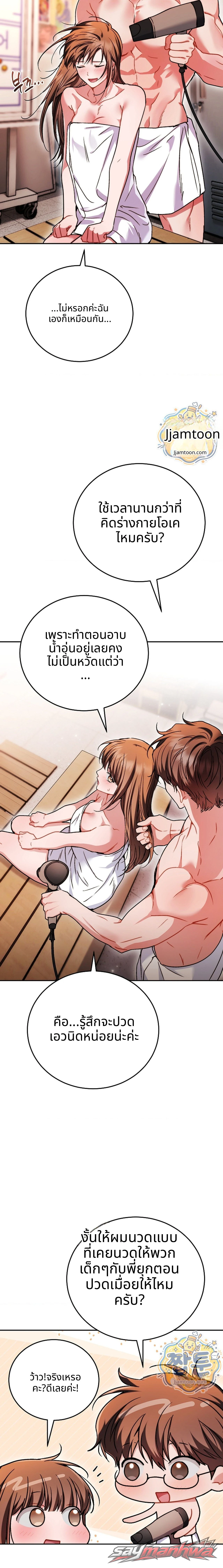 Stuff It Into the Basket ตอน 8 page 17