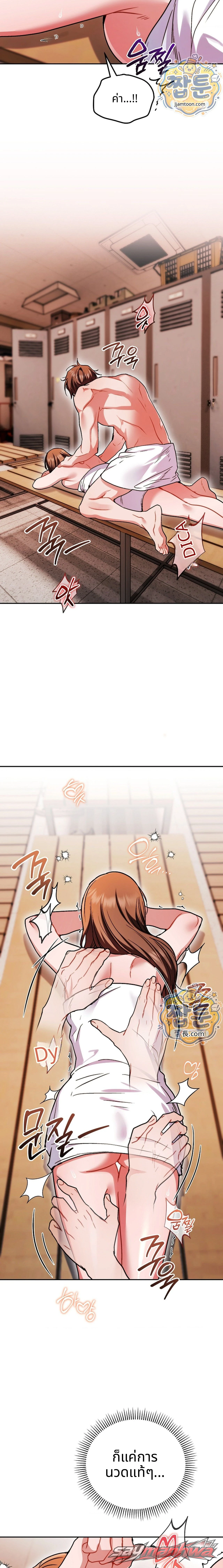 Stuff It Into the Basket ตอน 8 page 19