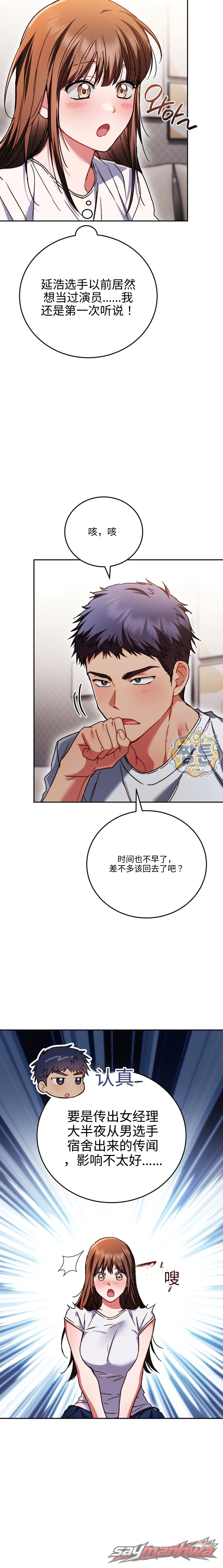 Stuff It Into the Basket 章节 7 page 7
