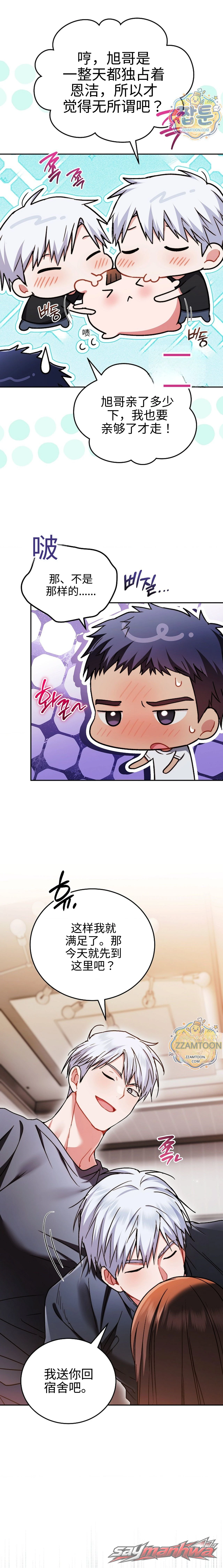 Stuff It Into the Basket 章节 7 page 8