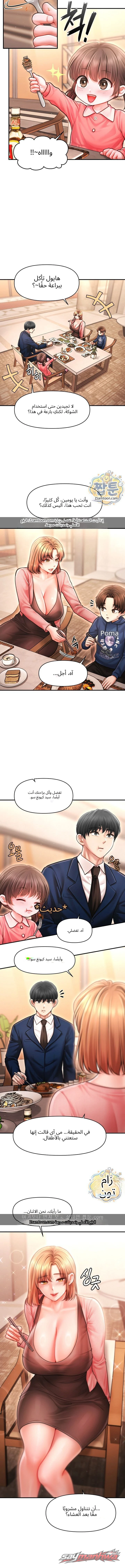 Single Daddy الفصل 12 page 4