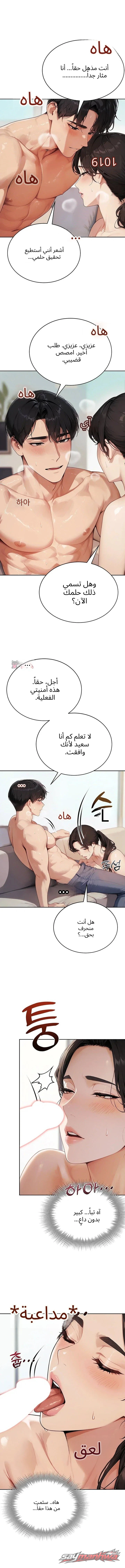 Obscene Theater الفصل 12 page 5
