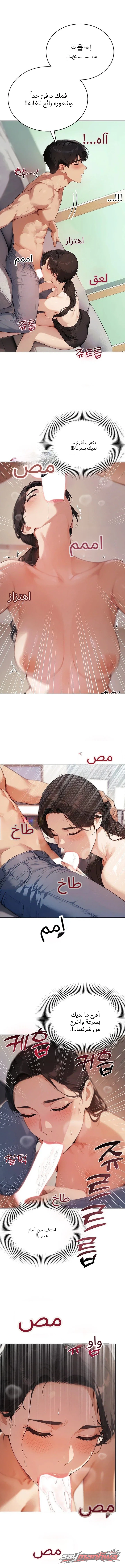 Obscene Theater الفصل 12 page 6