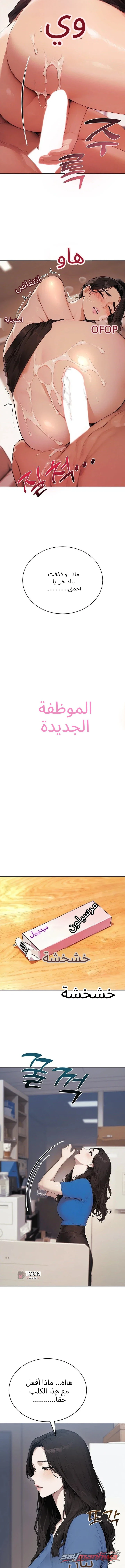 Obscene Theater الفصل 12 page 14