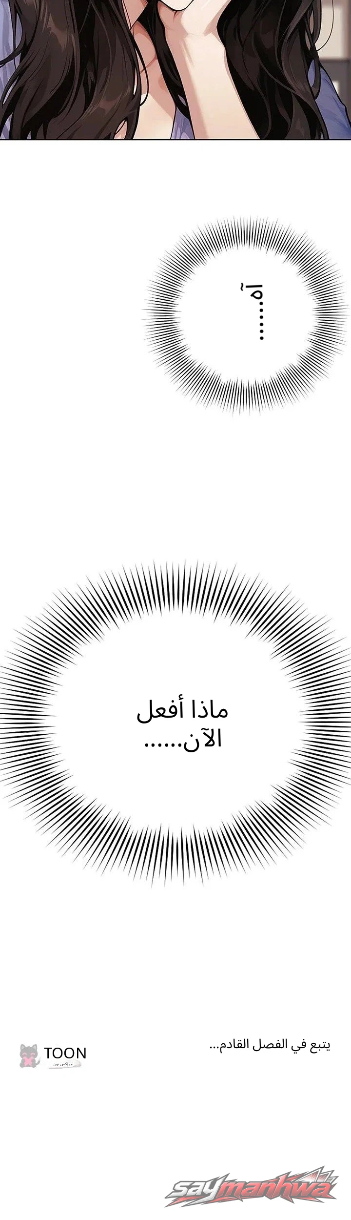 Obscene Theater الفصل 12 page 16