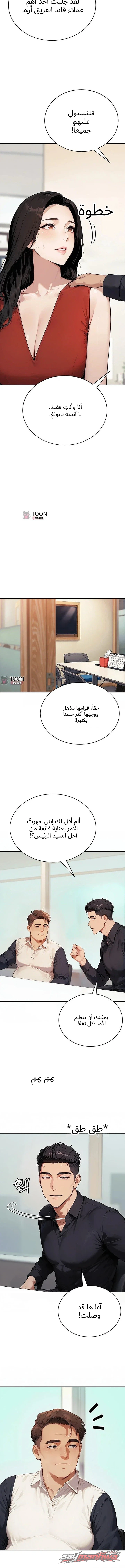 Obscene Theater الفصل 14 page 10