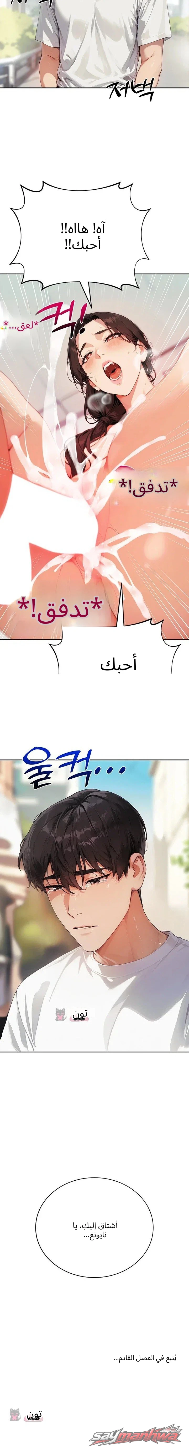 Obscene Theater الفصل 14 page 16