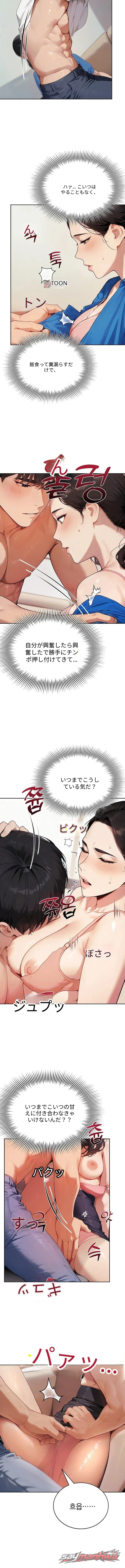Obscene Theater チャプター 12 page 3