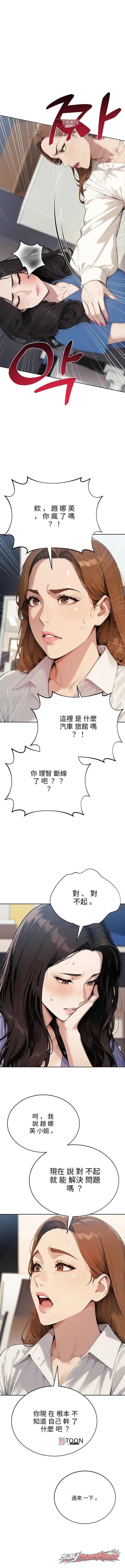 Obscene Theater 章節 13 page 1