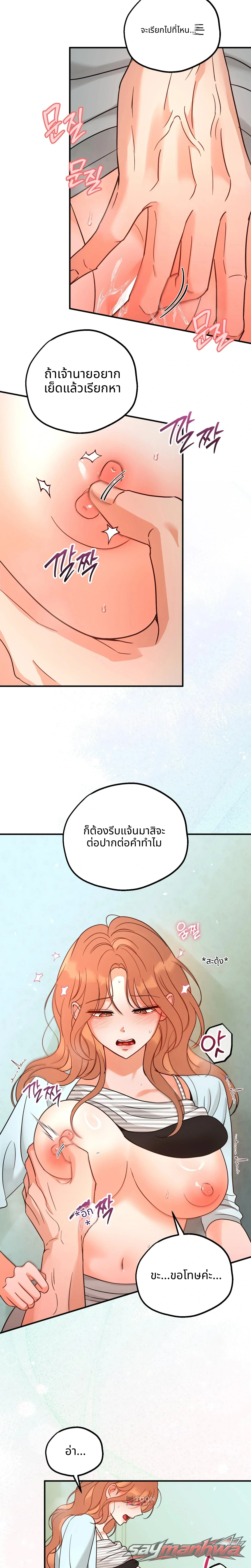 Two Flavors of Training ตอน 12 page 2