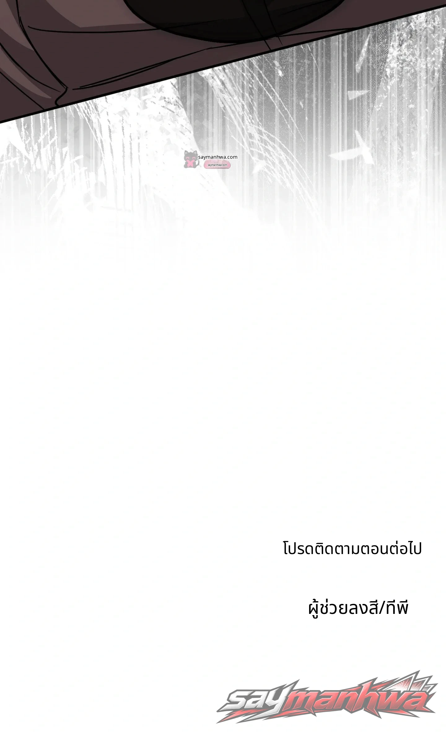 Two Flavors of Training ตอน 12 page 20