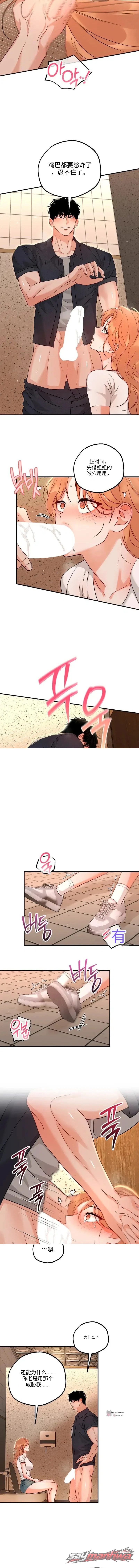 双重风味的调教 章节 9 page 4