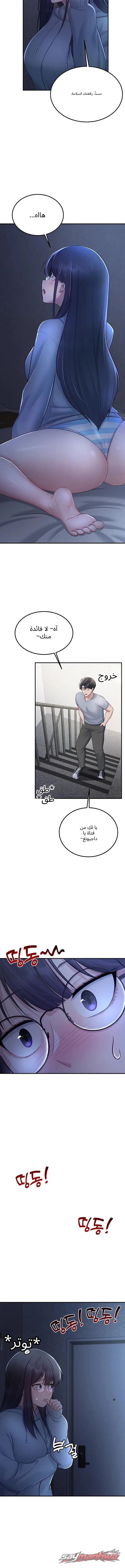 Get Out of Here! الفصل 10 page 15