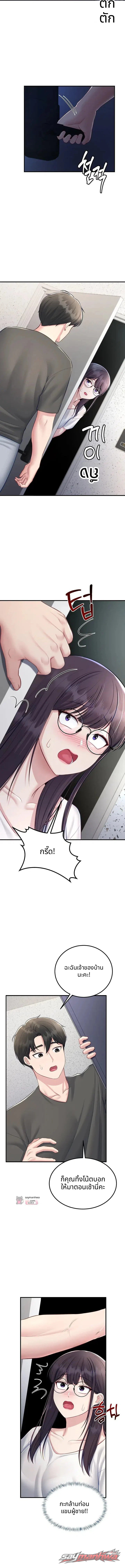 Get Out of Here! ตอน 11 page 3