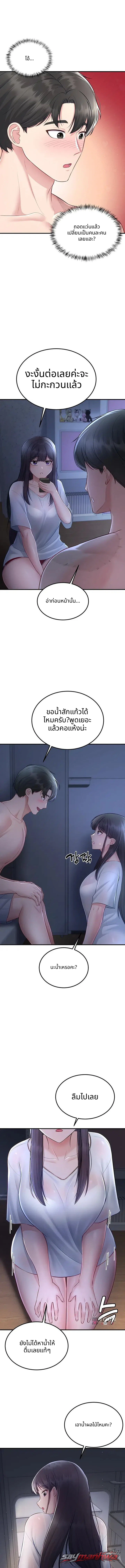 Get Out of Here! ตอน 11 page 13