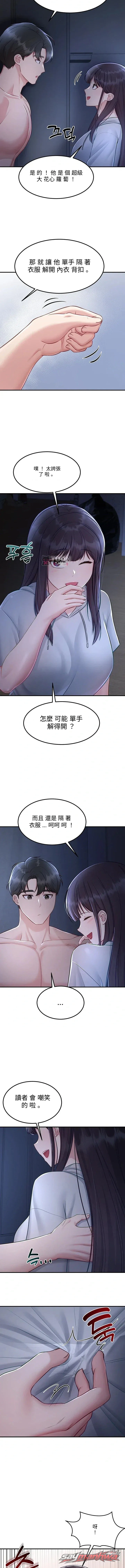 Get Out of Here! 章節 12 page 5