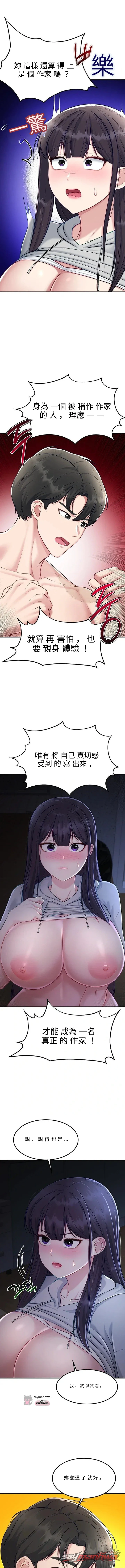 Get Out of Here! 章節 12 page 13