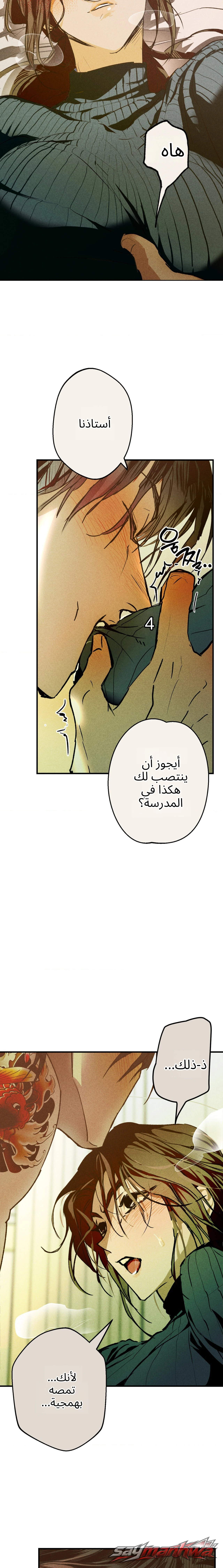 ممرضة المدرسة الفصل 1 page 2
