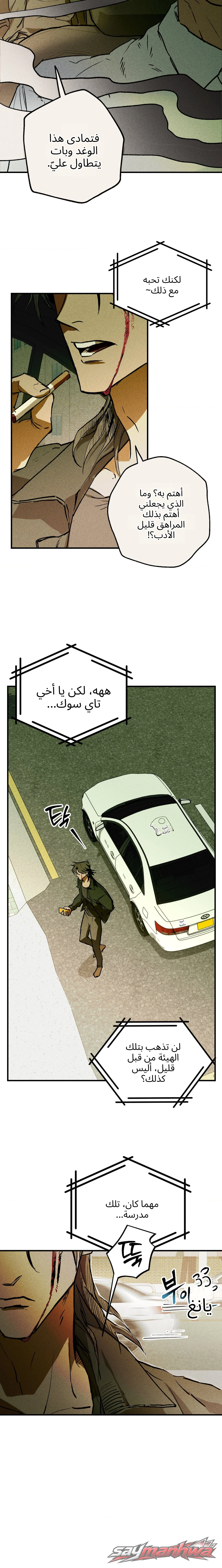 ممرضة المدرسة الفصل 1 page 6