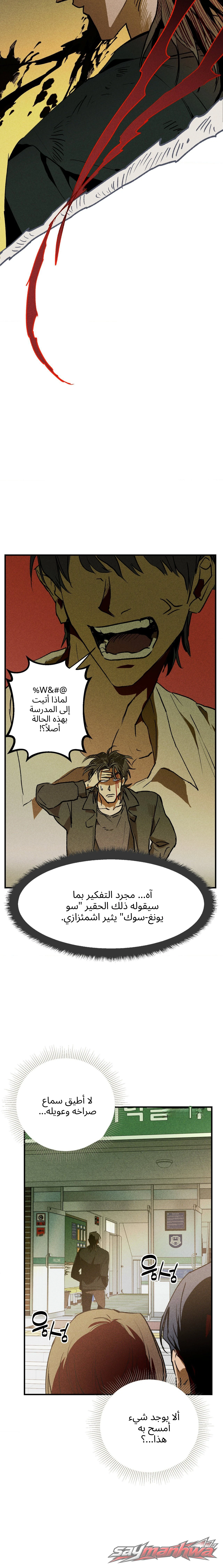 ممرضة المدرسة الفصل 1 page 10