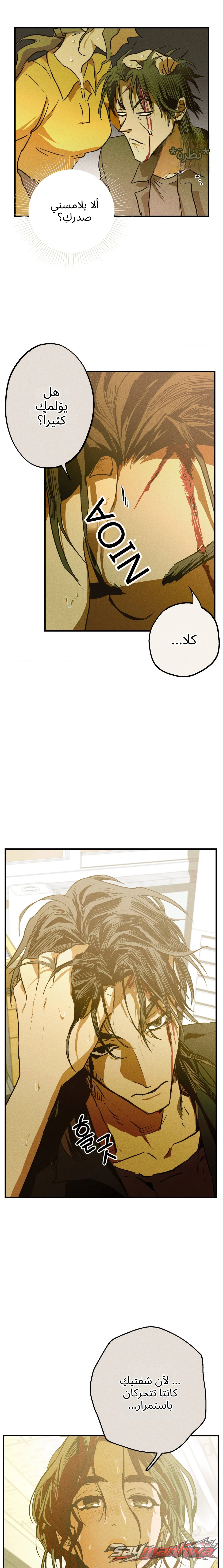 ممرضة المدرسة الفصل 1 page 20