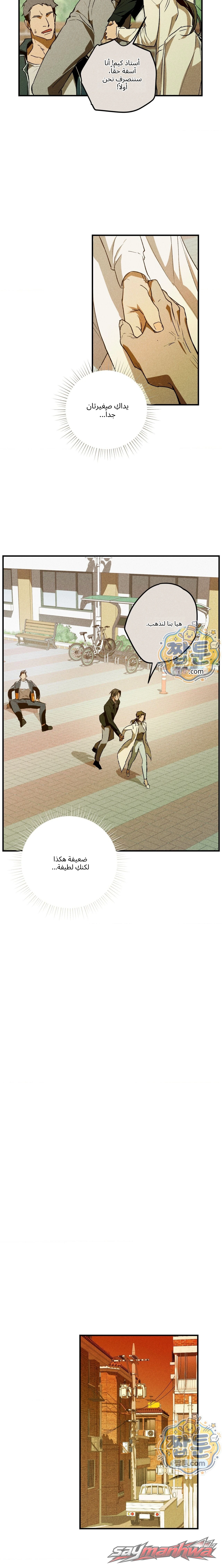 ممرضة المدرسة الفصل 4 page 17