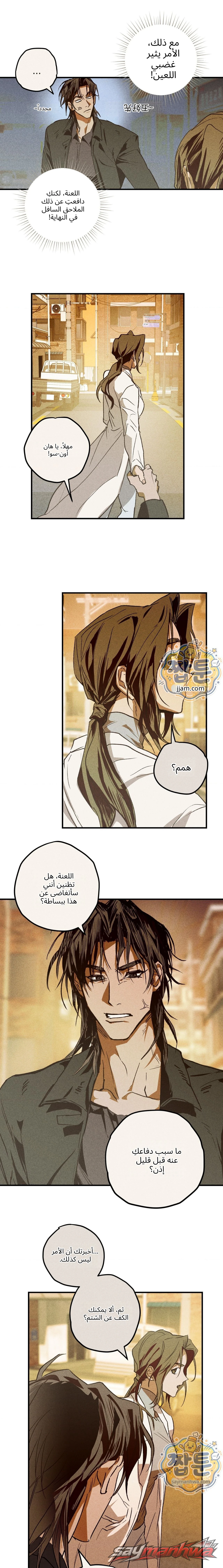 ممرضة المدرسة الفصل 4 page 18