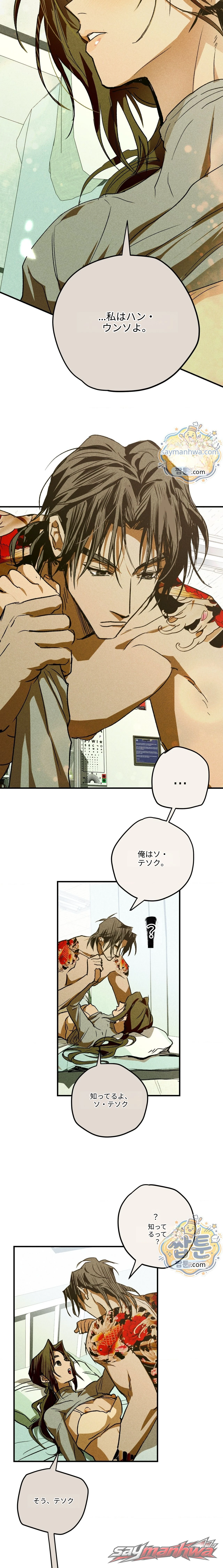 保健室の先生 チャプター 4 page 6