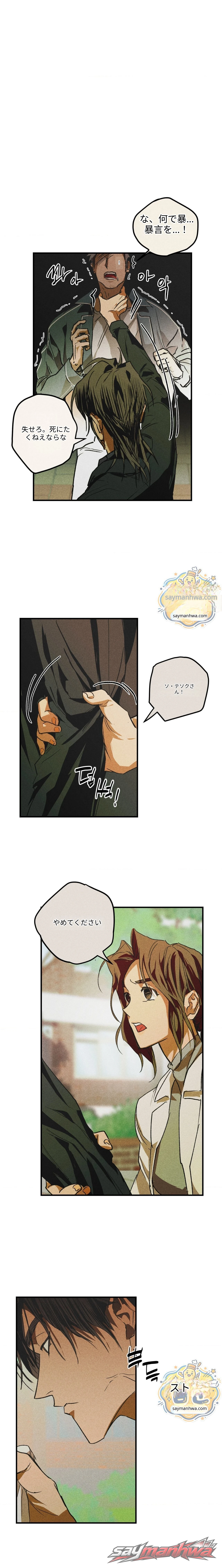 保健室の先生 チャプター 4 page 14