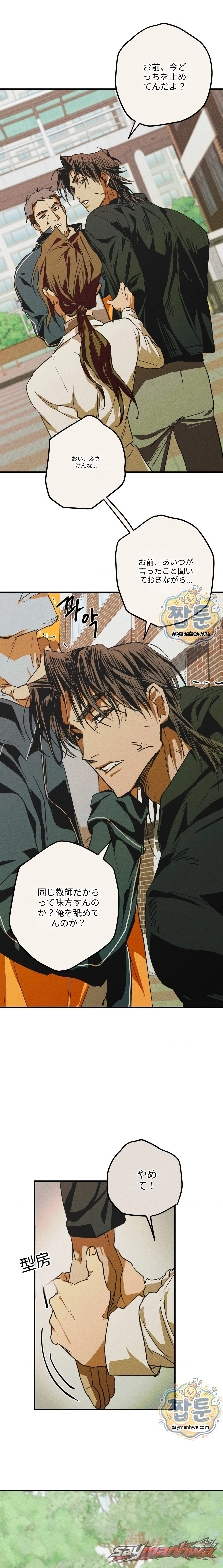 保健室の先生 チャプター 4 page 15