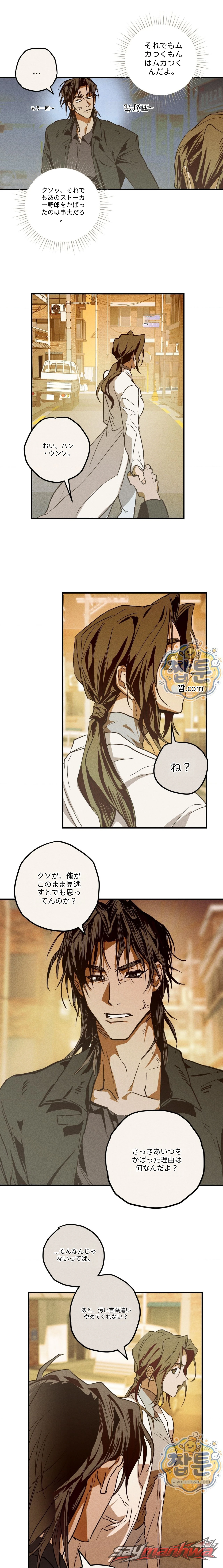 保健室の先生 チャプター 4 page 18