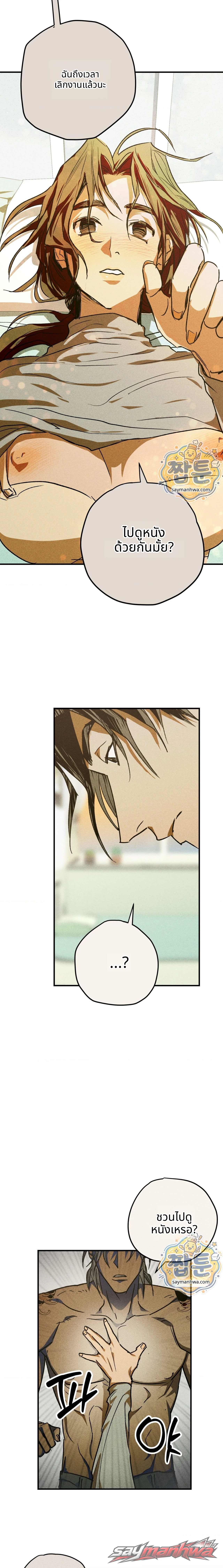 พยาบาลประจำโรงเรียน ตอน 4 page 7