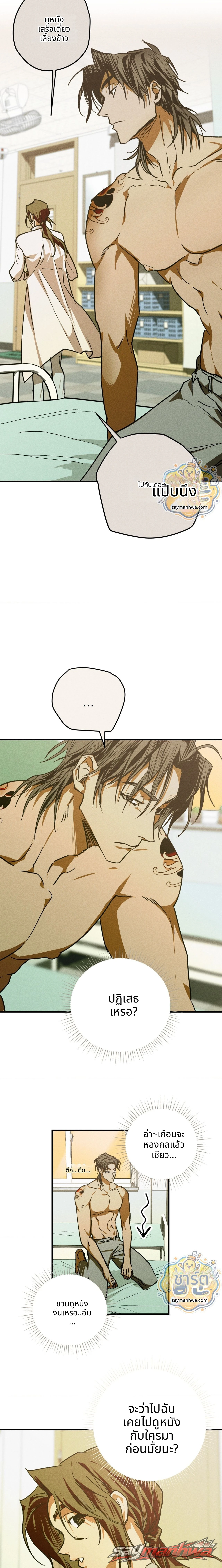 พยาบาลประจำโรงเรียน ตอน 4 page 8