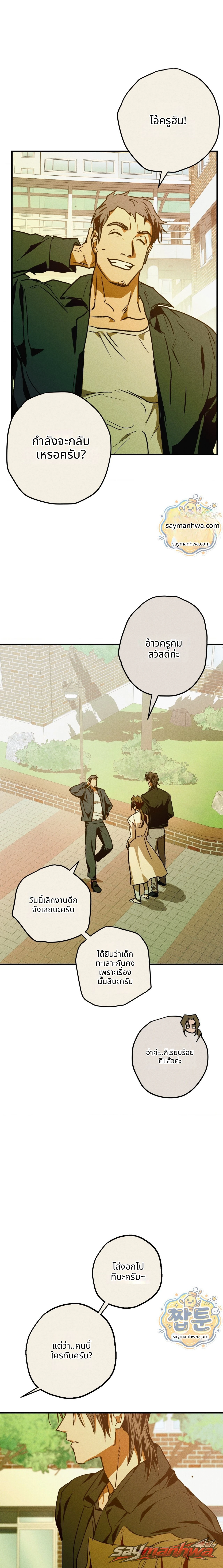 พยาบาลประจำโรงเรียน ตอน 4 page 10